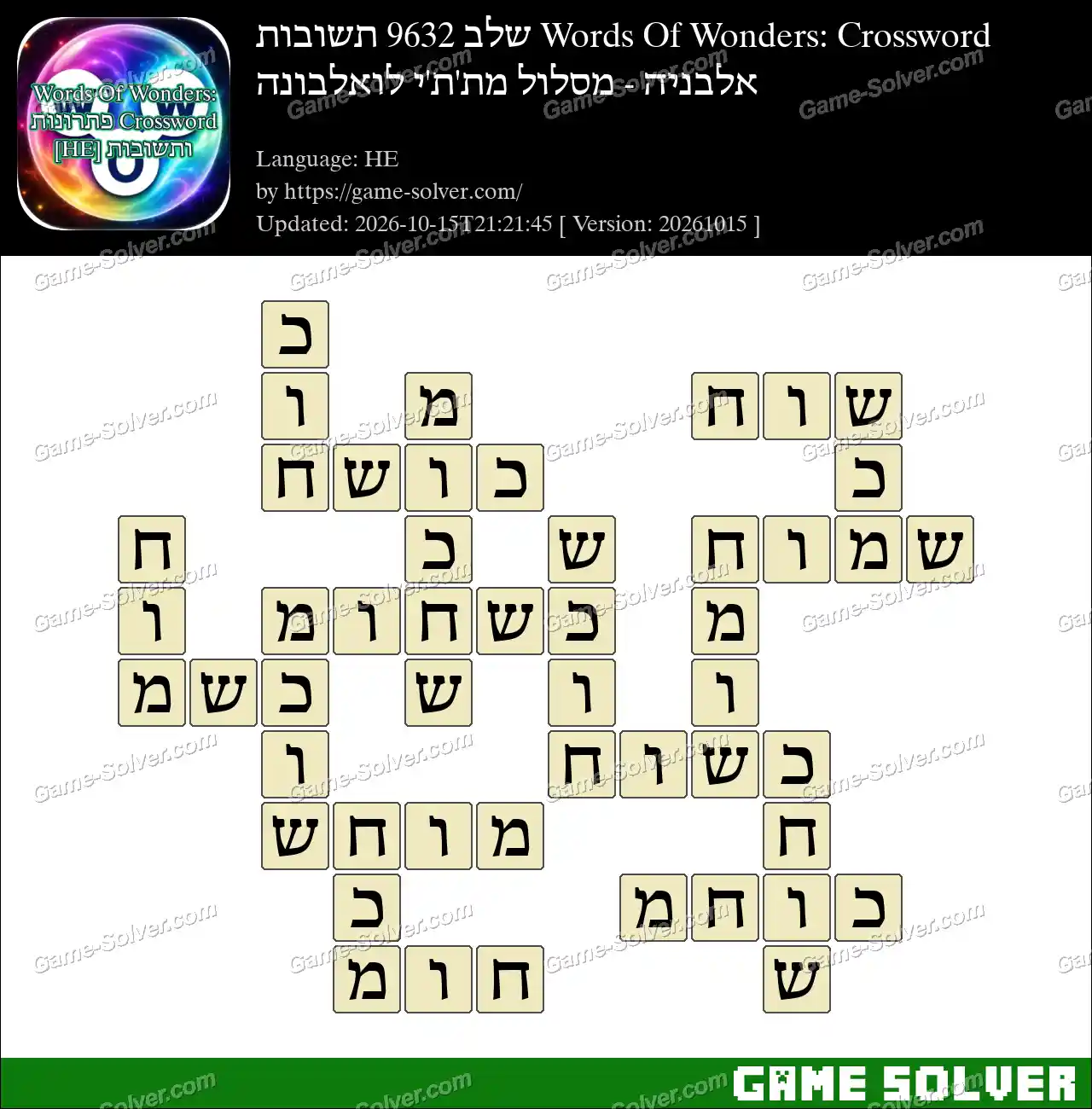 Words Of Wonders: Crossword שלב 9632 תשובות – אלבניה – מסלול מת’ת’י לואלבונה